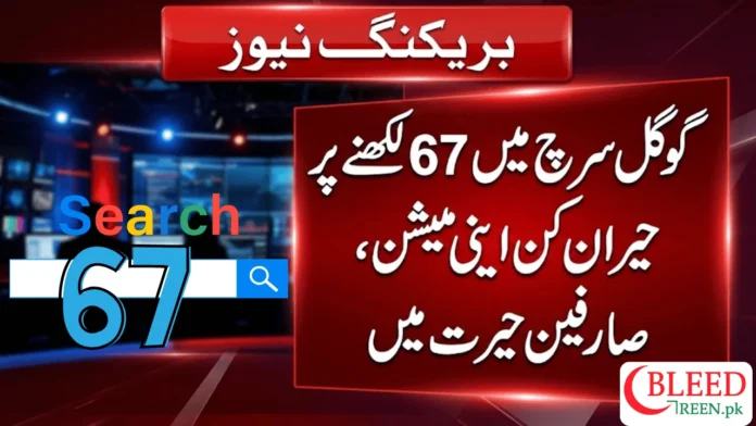 Google Search “67” Easter Egg Why the Results Page Shakes and What It Means