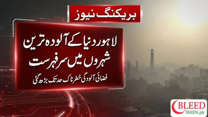 Lahore Remains World’s Most Polluted City as Hazardous Smog Engulfs Punjab