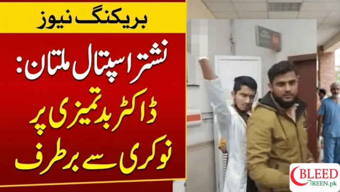 Nishtar Hospital Multan Dismisses Doctor After Viral Video Sparks Outrage