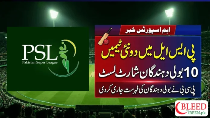 PCB Shortlists 10 Bidders for Two New PSL Teams Auction