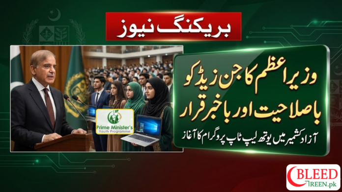 PM Shehbaz Sharif Launches Youth Laptop Programme in AJK