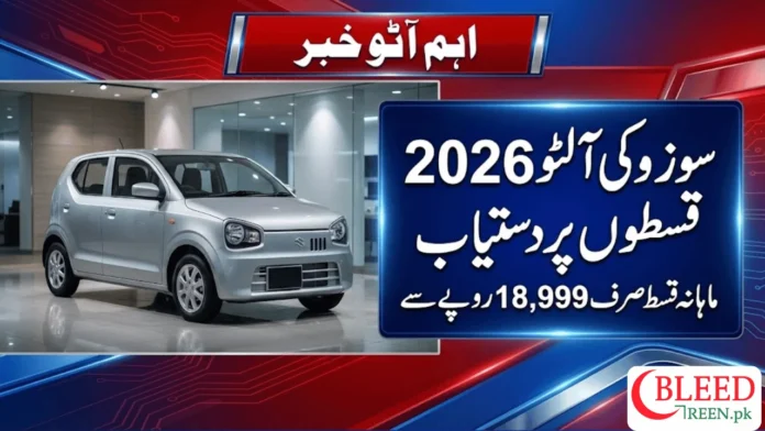 Suzuki Alto Monthly Installment Plan 2026 Own a Brand-New Car from Rs. 18,999