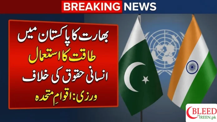 UN Experts Say India’s Use of Force in Pakistan After Pahalgam Attack Violated Human Rights