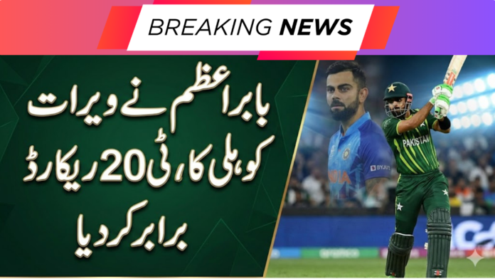 Babar Azam Matches Virat Kohli’s Historic T20 Record While Batting First