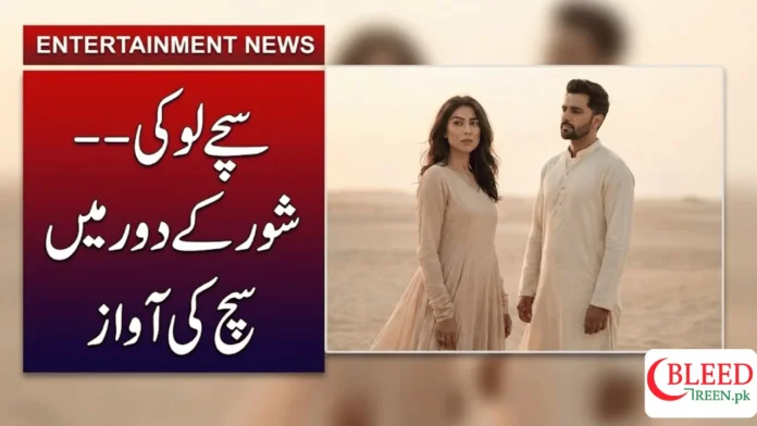 ‘Sachay Loki’ Meesha Shafi, Talwiinder and Abdullah Siddiqui Deliver a Song About Truth in Troubled Times